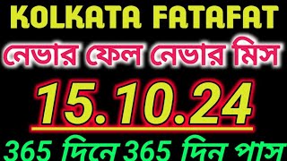 Kolkata Fatafat Tips to Your Life in 2024 Kolkata Better Life Plan  Kolkata Life Plan Hacks [upl. by Wack708]