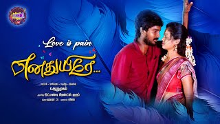 Enathuyire Tamil web series episode 1love series ottandi [upl. by Meirrak394]