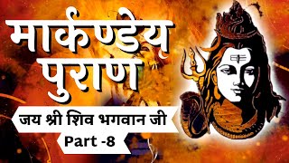 Markandeya Purana  Part 08  Markandeya Puran  मार्कण्डेय पुराण  Complete Story in HINDI [upl. by Blaise]