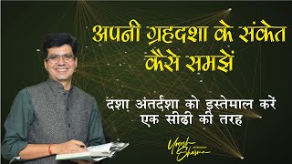 ज्योतिष का रहस्य आपकी महादशा क्या कहती है l DrYogesh Sharma l Happy Life Astro [upl. by Salta]