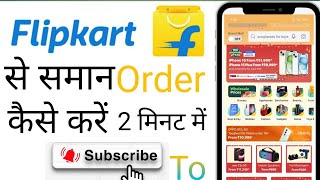 Flipkart Se Order Kaise Kare Ek Dum Aasan Tarika [upl. by Winsor]