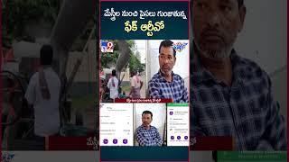 iSmart News  మేస్త్రీల నుంచి పైసలు గుంజుతున్న ఫేక్ ఆర్టీవో  Fake RTO arrested in Hyderabad  TV9 [upl. by Rebeca]