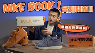 球鞋開箱｜舒適與外觀兼具的籃球鞋！Nike Book 1實測開箱！ [upl. by Magdau]