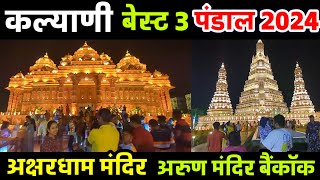 Kalyani top 3 Puja pandal 2024  A9 Square Akshardham Mandir  Kalyani iti Arun Mandir  Vlog3 [upl. by Yelhs]