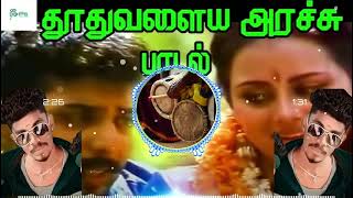 Thuthuvalai ilai arachu naiyandi version song remix djremix [upl. by Hardan]