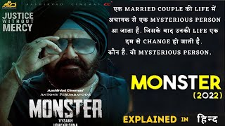 Monster 2022 Malayalam Movie Explained In Hindi I Mystery Thriller Movie  Movie Explained In Hindi [upl. by Farah]