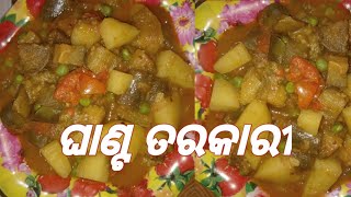 aalu baigana bilati ghanta tarakariଘାଣ୍ଟ ତରକାରୀ Rinku Food Store [upl. by Vanda]