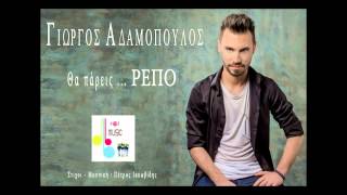 Γιώργος Αδαμόπουλος  Θα Πάρεις Ρεπό Official Song [upl. by Ynatsyd]