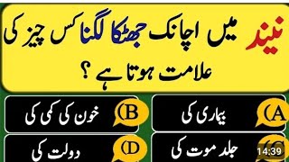 Islamic Questions Answers  Urdu Quiz  Islamic Paheliyan  General knowledge Hindi Qua Ans [upl. by Akihsal]