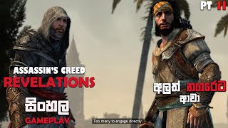 ASSASSINS CREED REVELATIONS SINHALA GAMEPLAY PART 2  CONSTANTINOPLE IS VERY PRETTY [upl. by Carder]