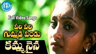 Veeri Veeri Gummadi Pandu Songs  Kamma Naina Video Song  Sreekar Babu Supriya Rani Gayathri [upl. by Turley]