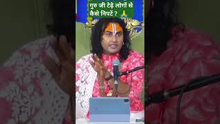 katha anirudhacharyaji motivation gurudevji radheshyam anirudhacharyji motivational anirudda [upl. by Imot]