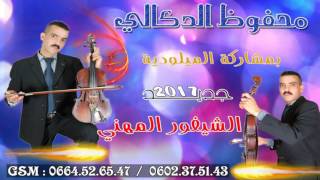 Mahfoud doukali 2017 chaifour elmihani avec elmiloudya محفوظ الدكالي الشيفور المهني [upl. by Rabiah200]