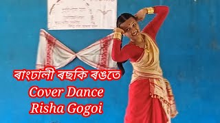 Rangdhali RosokiCover danceRisha GogoiPriyanka BharaliSong [upl. by Ahsinod]