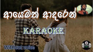 ayemath adaren  penena nopenena karaoke [upl. by Anadal370]