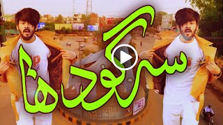 quotSargodha De Shehzade  Official Sargodha Song  Up Light  Tribute to Sargodha Cityquot [upl. by Aerdnek]