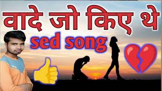 वादे जो किए थेsed song mp3 music song mp37 TSeries love [upl. by Rawdan223]