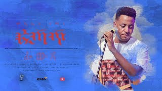 Waka TM New Eritrean Music video 2021 Rawuda By Michael Yemane fetat  ራዉዳ ሚኪኤለ የማነ ፈጣጥ [upl. by Akerdna]