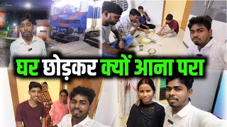 घर छोड़कर क्यों आना परा  cute couple vlogs  sunil gudiya vlog video  vlog video [upl. by Yggam481]