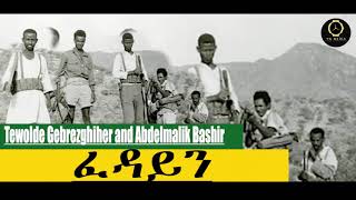 Fedayin Tewolde Gebrezghiher and Abdelmalik Bashir ፈዳይን [upl. by Wiley]