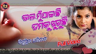 Bhala Mu Paichi Tumaku  Odia Song Full Video  Arbind  Bidusmita Muna  Ridhiman Entertainment [upl. by Oninrutas860]