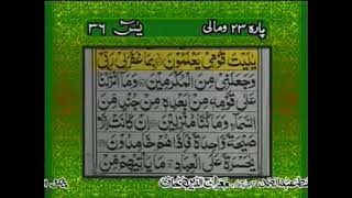 surah yaseen with urdu translation Qari Abdul Basit [upl. by Hcab]