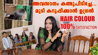 Natural hair colour  കെമിക്കലുകളില്ലാതെ നരച്ച മുടി കറുപ്പിക്കാം  Proper way to do it at home [upl. by Waring]