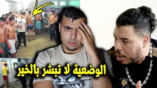 ‎سجينـ الكناوي يحكي خفايا مرعبـ،ـة كتوقع داخل السـجن 😳 [upl. by Atekin301]