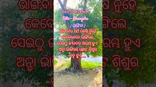 Bhangiba ଭାଙ୍ଗିବା odiashortsytshortsytshortsfeedviralshortsodiashortpoemodialaghukabita [upl. by Wiskind249]