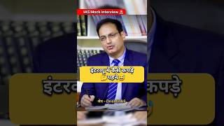 Differentiating These Terms ☠️ Uma Harathi  Upsc Interview [upl. by Kecaj]