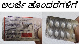 Levocet Tablet Review in Kannada  ಅಲರ್ಜಿ ತೊಂದರೆಗಳಿಗೆ  Levocetirizine Uses Composition [upl. by Eudoca]