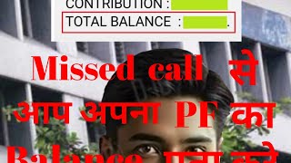 pf balance check missed call number [upl. by Nahtam750]