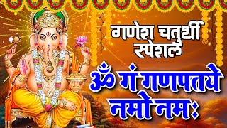 गणेश चतुर्थी स्पेशल गणेश मंत्र  Ganesh Mantra ॐ गं गणपतये नमो नम Om Gan Ganpataye Namo Namah [upl. by Bram302]