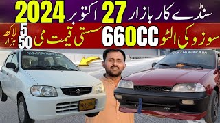 Sunday Car Market Details Review l Alto 660 Cc Car Cheap Price l Nks Karachi Motors 27 Oct 2024 l [upl. by Maddalena]