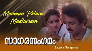 Sagara Sangamam Malayalam movie songs  Mounam Polum Madhuram  Phoenix music [upl. by Modestine]