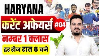 COMPLETE HARYANA CURRENT AFFAIRS 2024  HR CURRENT AFFAIRS 2024  हरियाणा कर्रेंट अफेयर्स 2024  DSL [upl. by Dich]