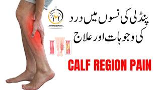 Pindli ki nason mein dard hona  Pindli ki nas kyon chadhta hai  Calf Pain ka ilaj [upl. by Yennek]