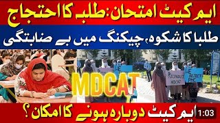 mdcat 2024 latest news mdact students protest pmdc sindh mdcat leaked mdcat2024latestnews [upl. by Tristas]