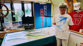 GYOTAKU donation by Yamamoto ブリの群泳カラー魚拓は寄贈先へ無事に嫁ぎました [upl. by Norramic]