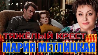 quotТЯЖЁЛЫЙ КРЕСТquot Мария Метлицкая Аудиокнига Читает Марина Кочнева [upl. by Ydnab]