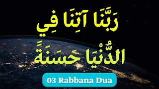 Rabbana Aatina fid Dunyaa  Full Dua  x10  Surah AlBaqarah  201 [upl. by Eanrahc]