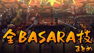 【戦国BASARA】全BASARA技まとめ [upl. by Tavish]