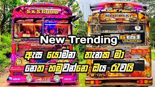 ඇස යොමන තැනක  Asa Yomana Thanaka New Trending Songs TravelboyLanka [upl. by Legnaros561]