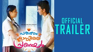 Patham Classile Pranayam  Official trailer  Malayalam movie [upl. by Srini]