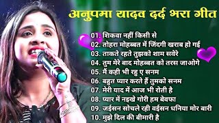 anupamayadav Nonstop Song  anupamayadavkagananew 2024  bhojpurisadsong stazeshow anupama [upl. by Berneta]