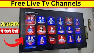 How To Watch Free Live Tv On Android Smart TV  Watch Live TV  Led Smart TV  All News Channel App [upl. by Adnaerb]