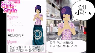 10년만에 꺼낸 추억의 걸스스타일 🛍️👚 ꒰ 나만의 컬렉션 걸스스타일1 ꒱ㅣ추억의 닌텐도ds [upl. by Reede]