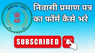 ऑफलाईन निवासी प्रमाण पत्र कैसे भरे  CG AYE PRAMAN PTAR OFFLINE FORM KAISE BHARE [upl. by Deraj]