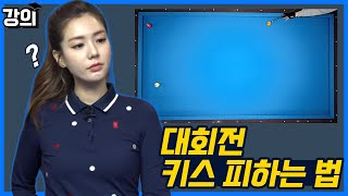 원포인트레슨 대회전 키스 피하는 법 알고 싶은 빌리버 필수 시청 [upl. by Fadas]