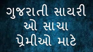 Gujarati Shayari 2018  Heart Touching Shayari For True Love [upl. by Aicilaanna]